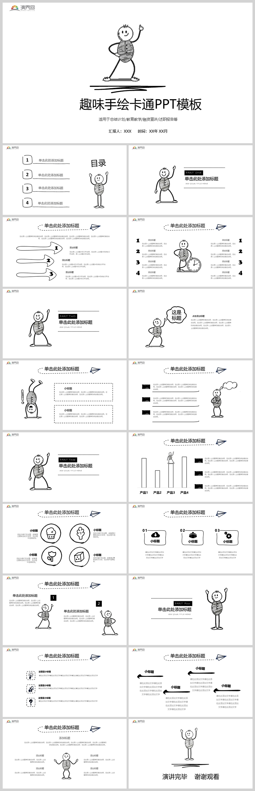 趣味手繪卡通PPT模板