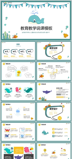 卡通教育教學(xué)說課PPT模板