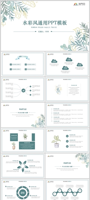 水彩風(fēng)通用PPT模板