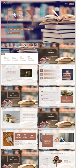 讀書(shū)分享簡(jiǎn)約通用模板ppt