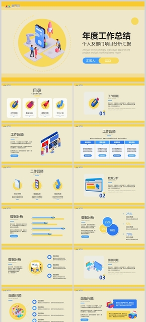 UI風工作匯報年度總結(jié)PPT模板