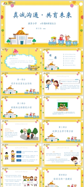  PPT template of cute cartoon kindergarten primary school parent meeting class meeting