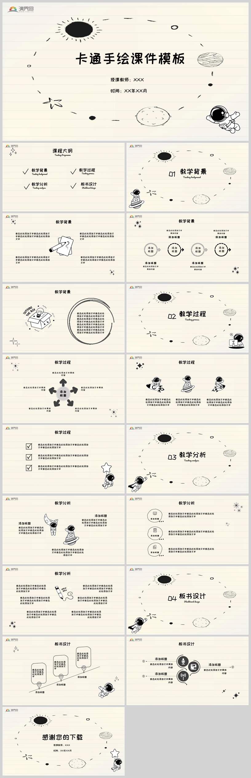 卡通手繪教學(xué)通用模板PPT