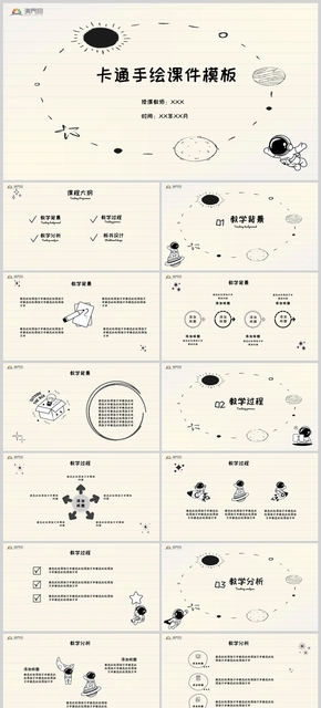 卡通手繪教學(xué)通用模板PPT