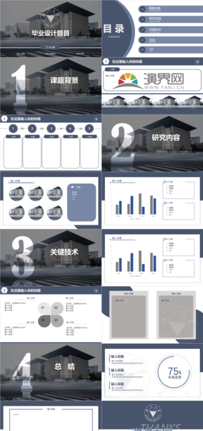 畢業(yè)設計畢業(yè)答辯ppt