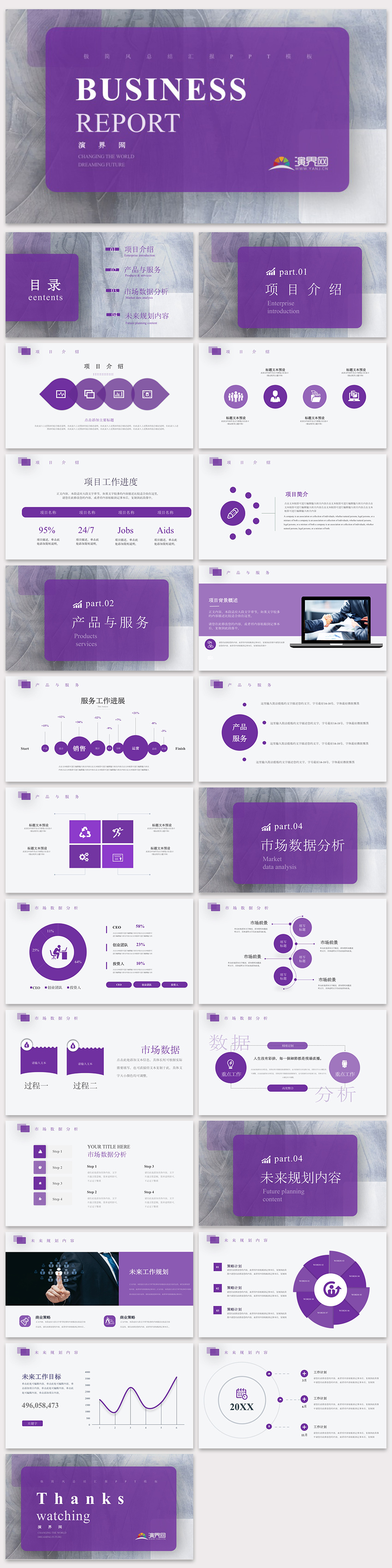 紫色極簡商務(wù)推窗匯總ppt