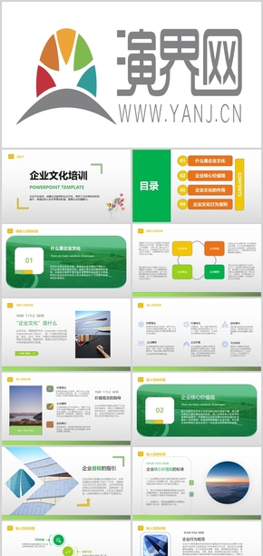 白綠色企業(yè)文化培訓PPT模板