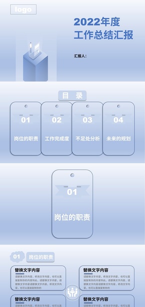 淡藍色工作總結(jié)創(chuàng)意模板
