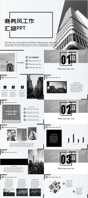 黑白商務風工作匯報PPT模版
