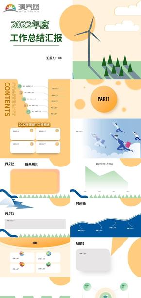 黃綠淡雅簡約小清新企業(yè)工作匯報(bào)PPT模板