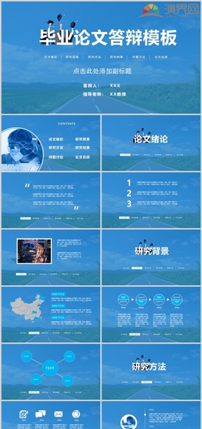 藍色扁平教育計劃總結論文答辯PPT模板