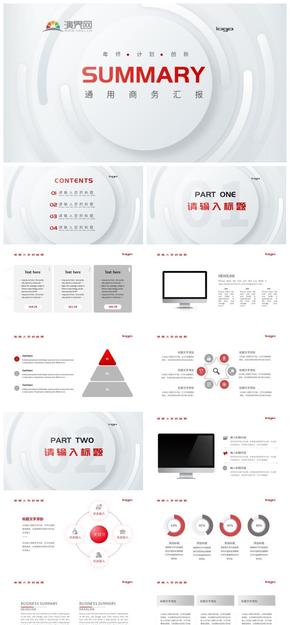 紅灰大氣高級感商務通用PPT模板