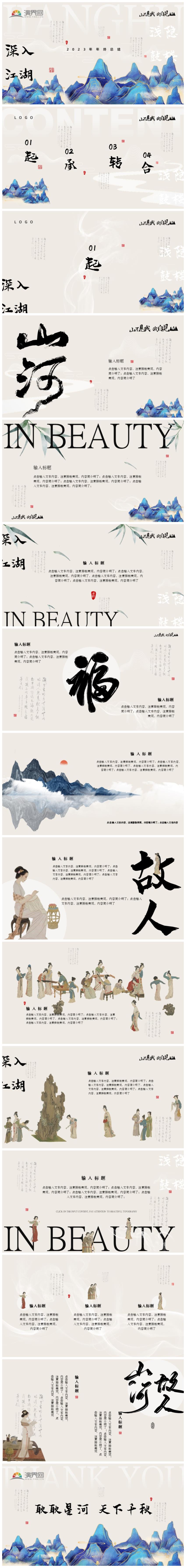 灰色新中式國潮扁平化PPT模板