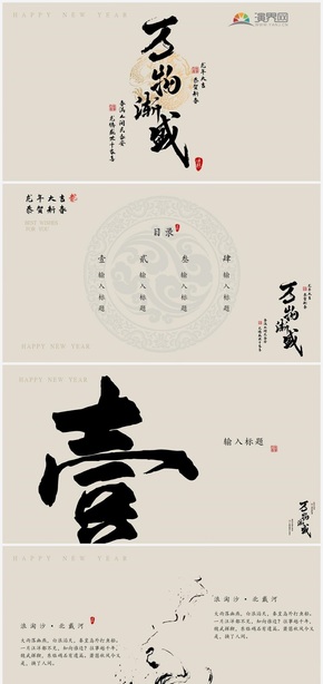 極簡(jiǎn)中國風(fēng)新年通用工作匯報(bào)模板