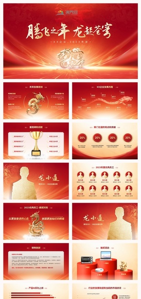  PPT template for business report of 2024 Red Exquisite Annual Meeting Celebration