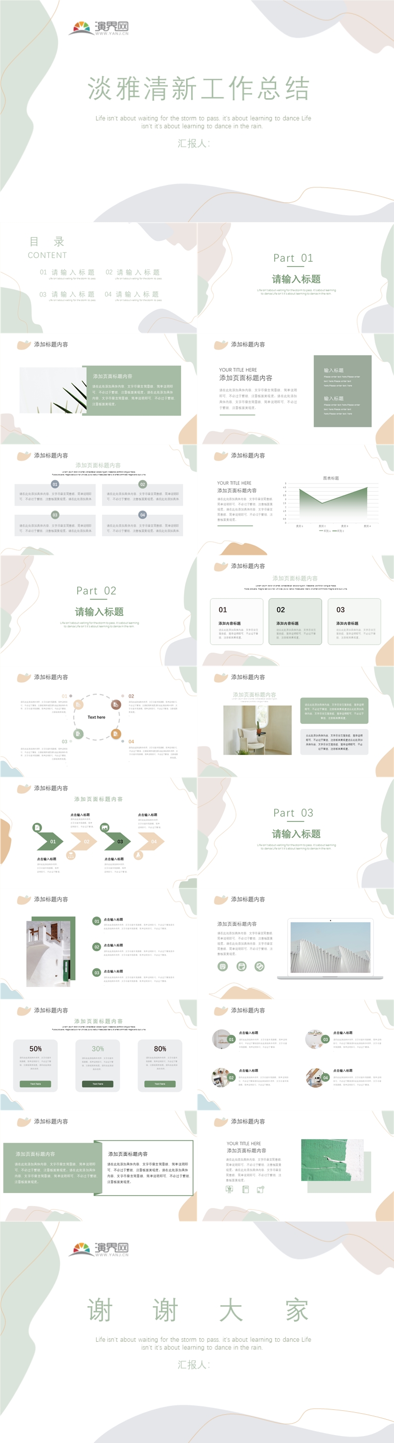 清新淡雅扁平風(fēng)工作匯報模板