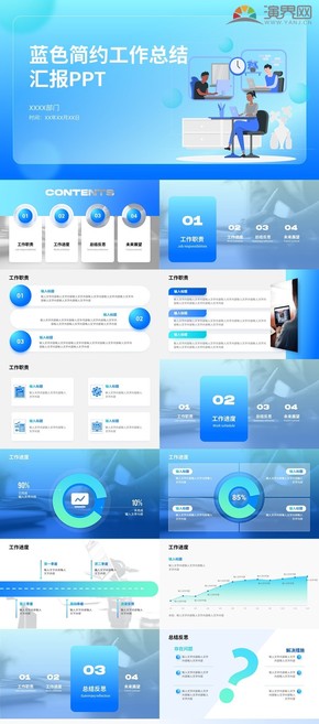 藍(lán)色商務(wù)工作總結(jié)匯報PPT模板