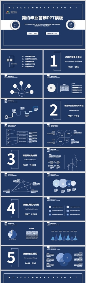 學(xué)院簡約答辯通用PPT模板