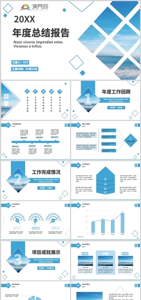 藍色商務通用工作總結PPT模板