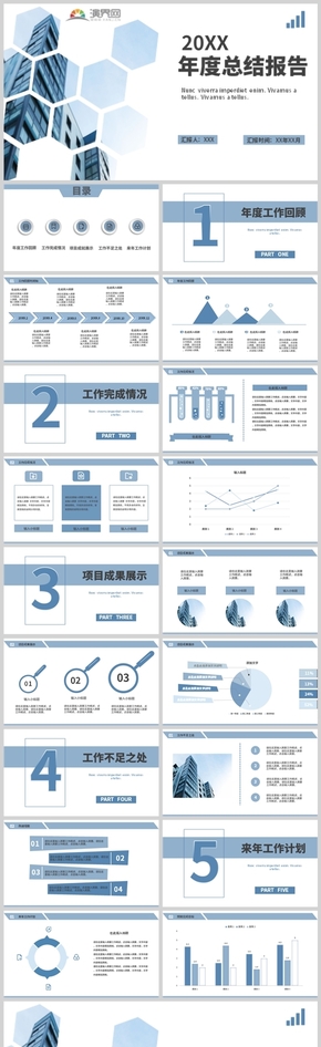 淺色商務風工作總結(jié)PPT 模板