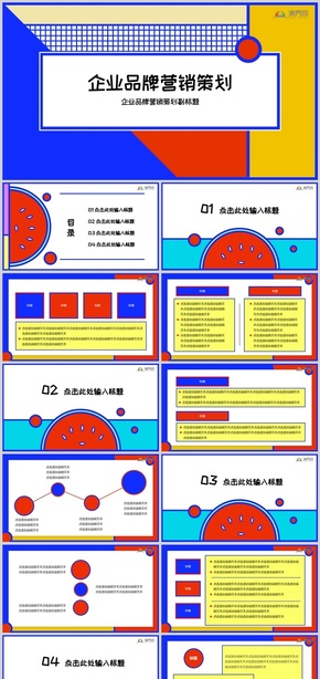 藍(lán)色紅色扁平孟菲斯工作匯報策劃方案PPT模板