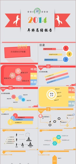 年終匯報(bào)總結(jié)PPT