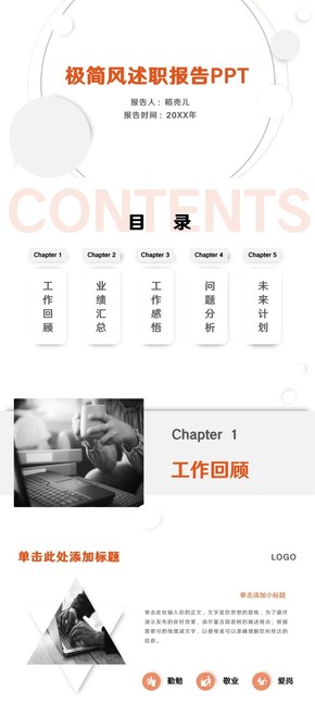 極簡風(fēng)述職報告PPT