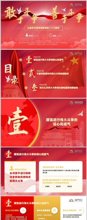 红色党政风党的二十大精神讲解