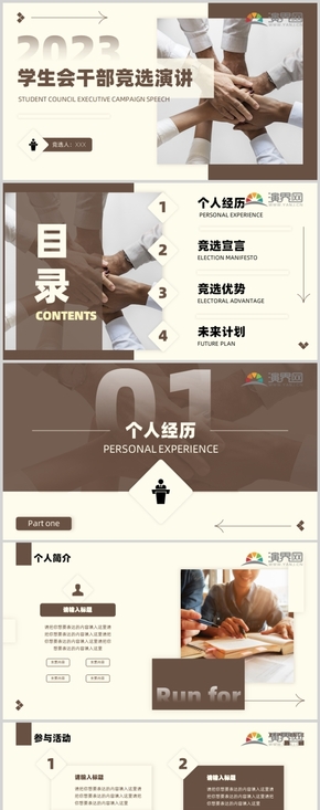 复古风学生会干部竞选演讲PPT