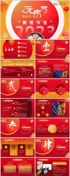 元宵节的前世今生