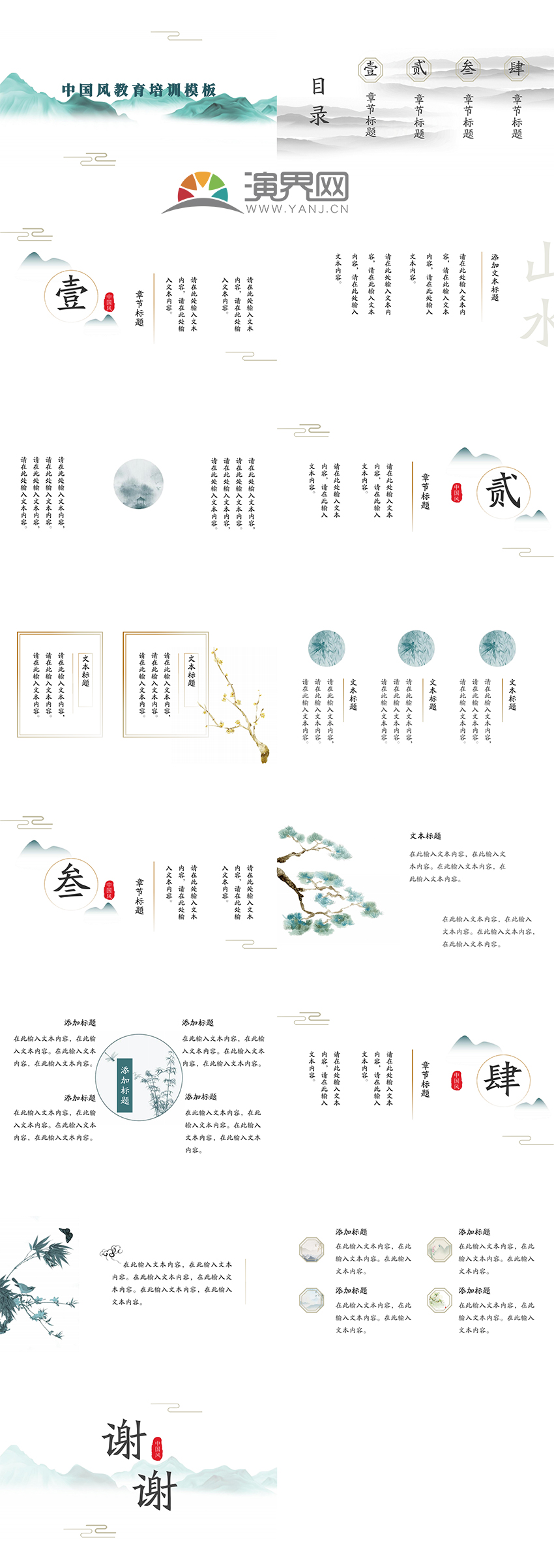 中國(guó)風(fēng)教育培訓(xùn)PPT模板