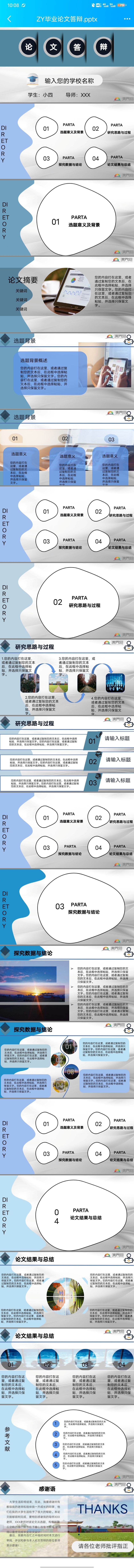 畢業(yè)論文答辯