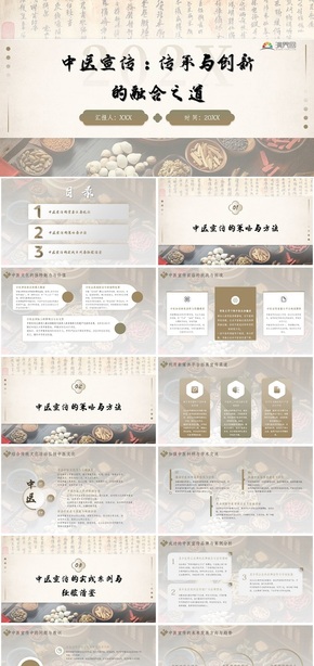 中醫(yī)宣傳中醫(yī)傳承傳統(tǒng)ppt模板