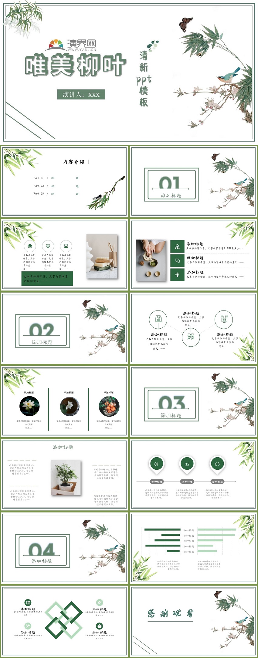 淡綠色中國(guó)風(fēng)通用ppt模板