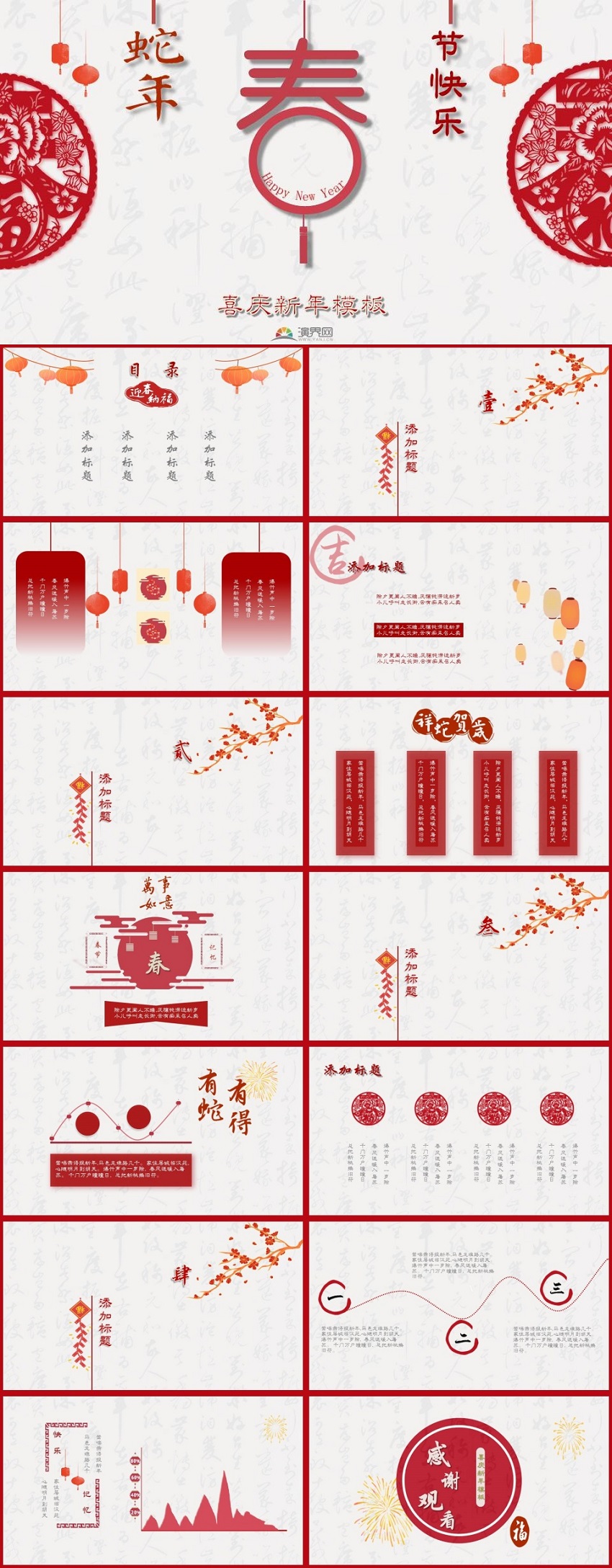 紅色蛇年新年剪紙喜慶ppt模板