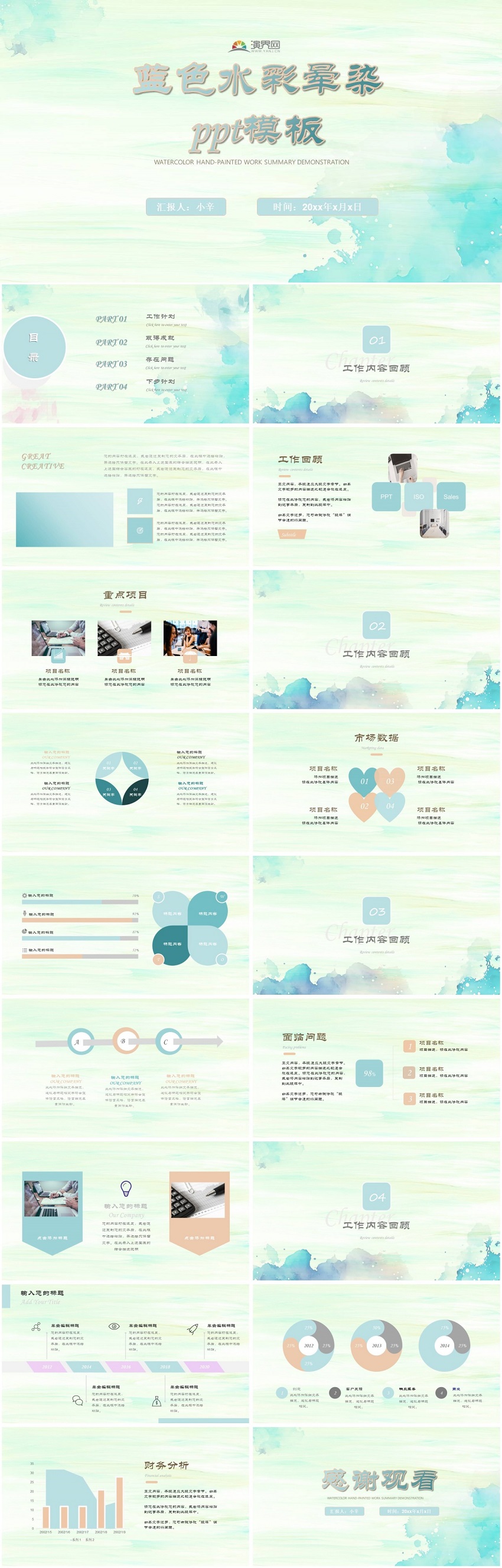水彩水紋煙霧淡藍(lán)暈染ppt模板