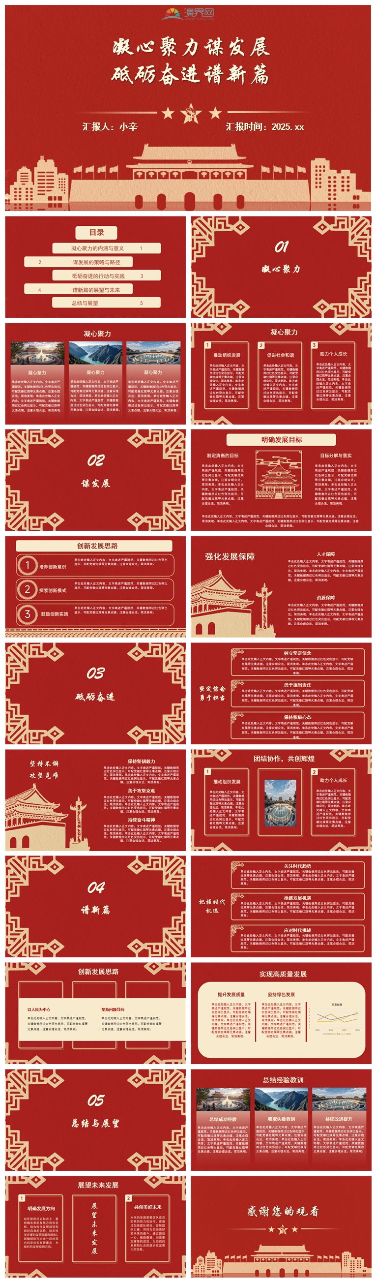 凝心聚力謀發(fā)展 砥礪奮進譜新篇