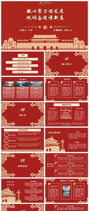 凝心聚力謀發(fā)展 砥礪奮進(jìn)譜新篇