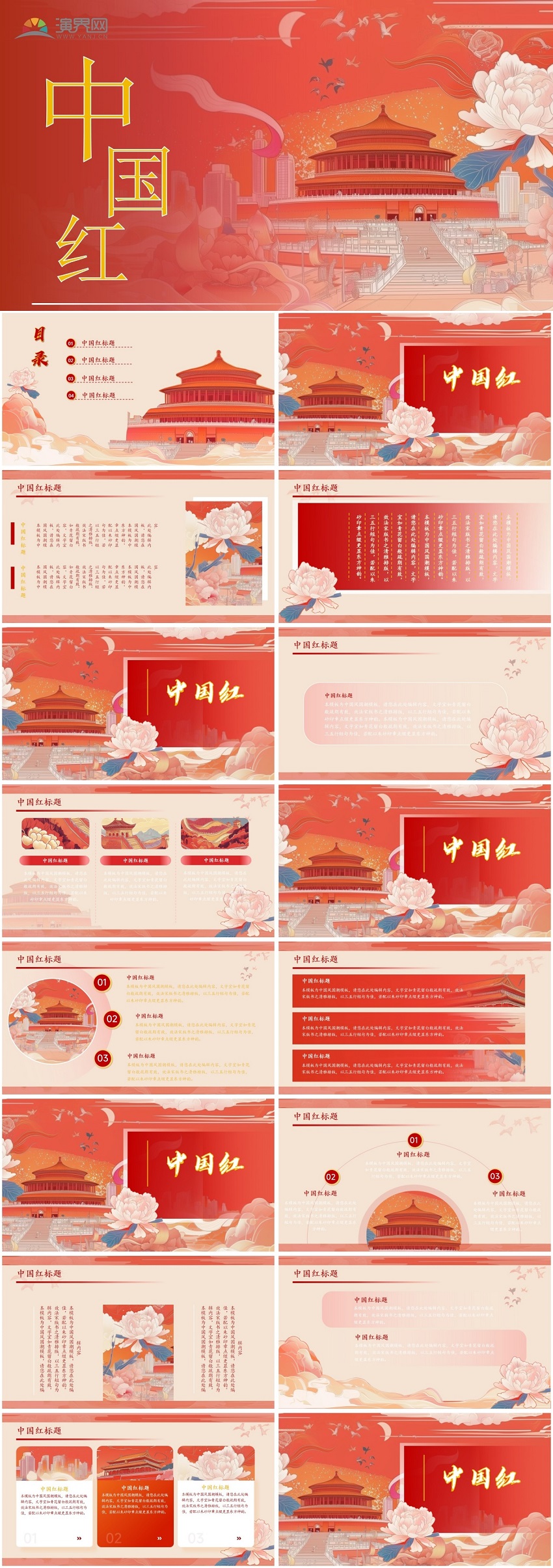 中國(guó)紅紅色國(guó)風(fēng)ppt模板