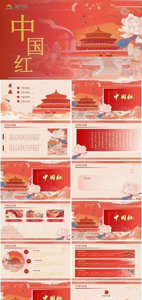 中國(guó)紅紅色國(guó)風(fēng)ppt模板