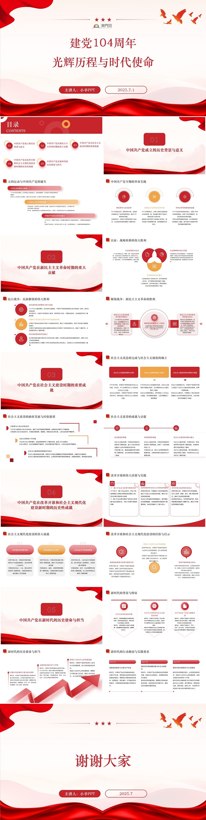 黨風(fēng)黨建建黨周年紅色ppt模板