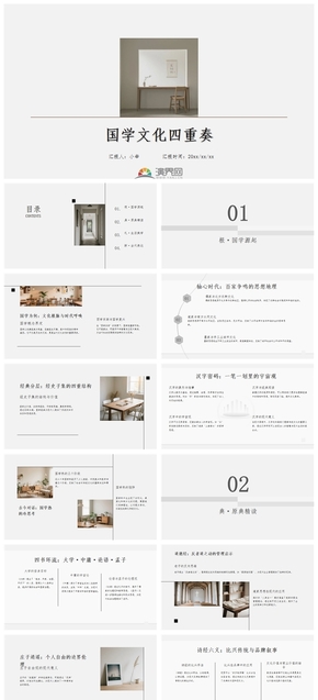 國學文化四重奏ppt模板