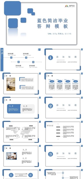 簡約淡藍畢業(yè)論文答辯ppt模板