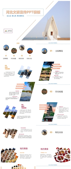 河北文旅宣傳內(nèi)容可改城市