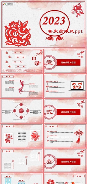 紅色動畫新年通用ppt模板