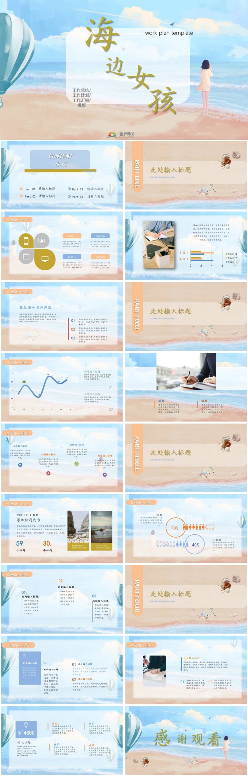 淡藍海邊女孩通用ppt模板