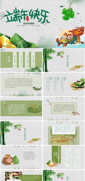  Dragon Boat Festival exquisite dragon boat dumplings national style ppt template