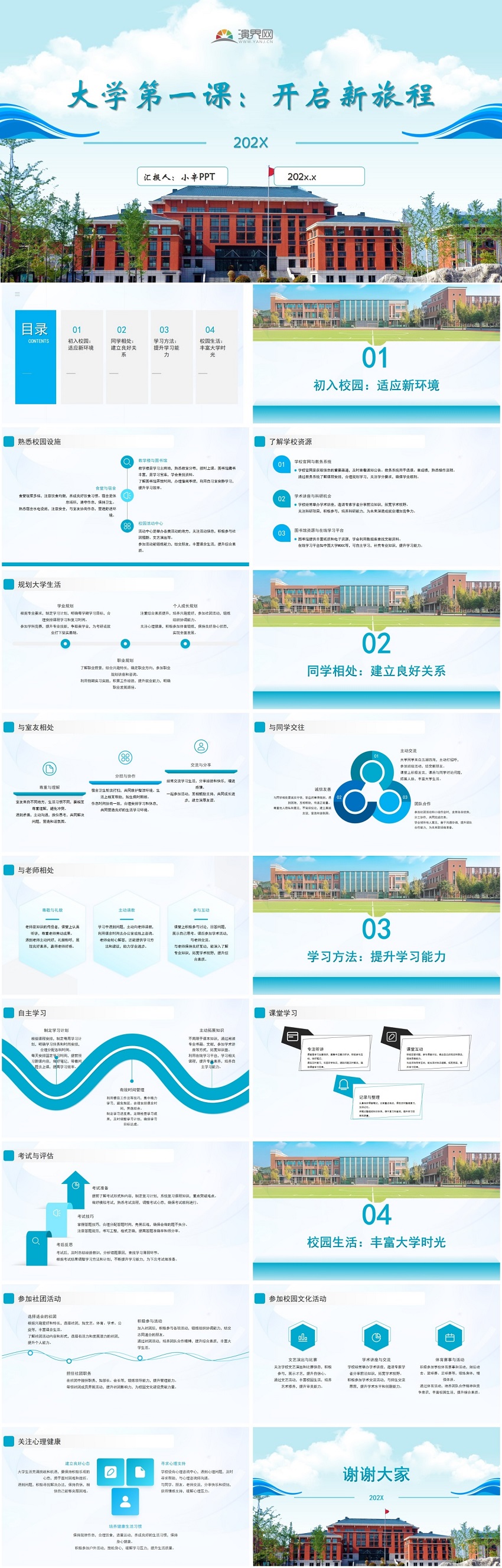 大學(xué)第一課開啟新旅程模板
