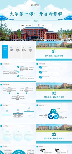大學第一課開啟新旅程模板