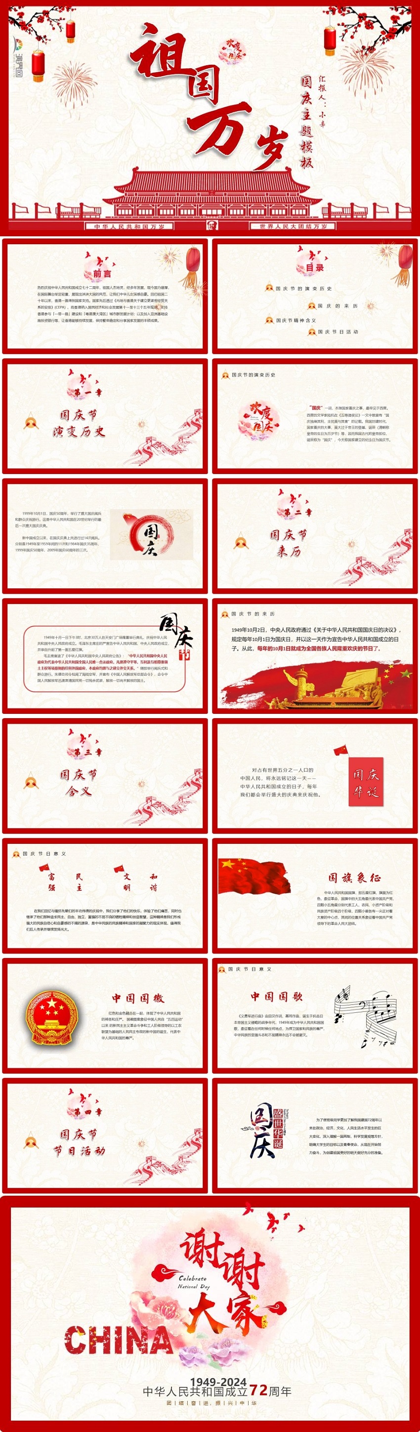 中秋國(guó)慶紅色節(jié)日ppt模板